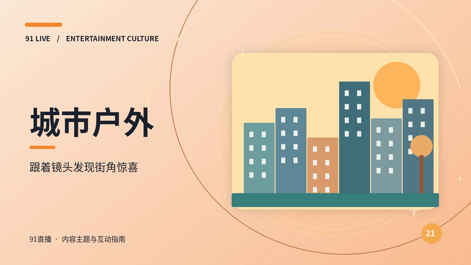 城市雨后散步